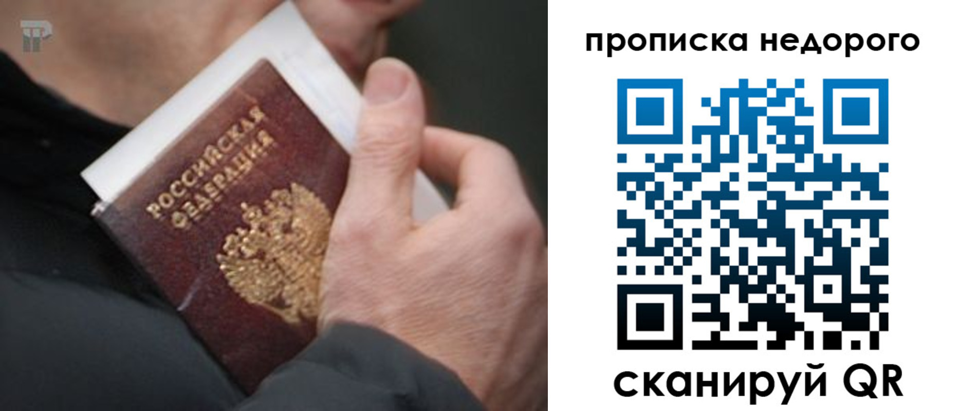 временная регистрация собственник в Электроуглях