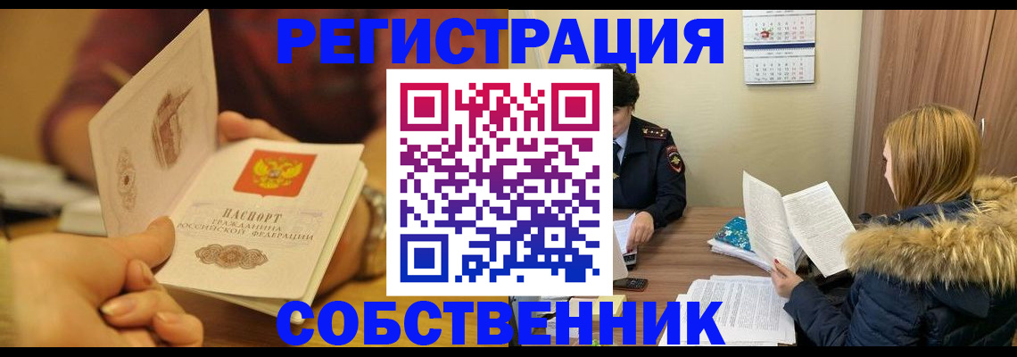 миграционный учет в Электроуглях