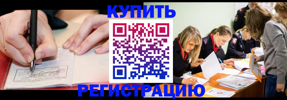 прописка паспорт в Электроуглях