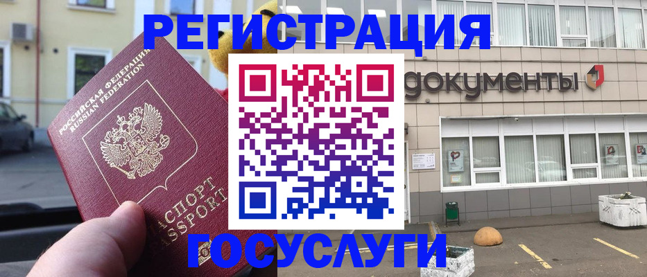 регистрация в Электроуглях
