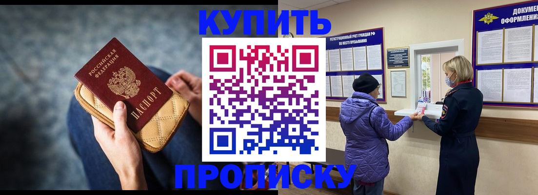 прописка законно в Электроуглях