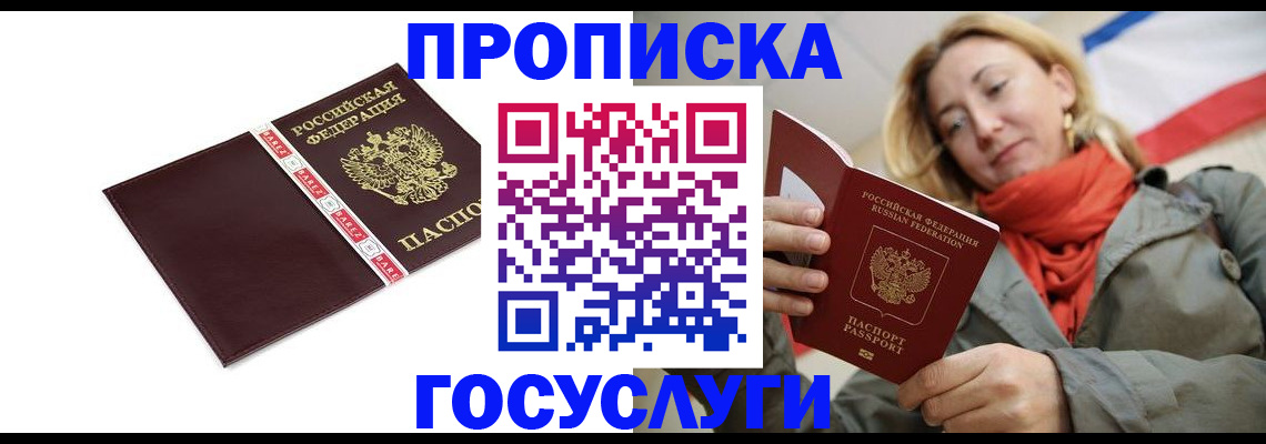 временная регистрация собственник в Электроуглях